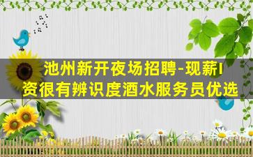 鄂州夜总会招聘